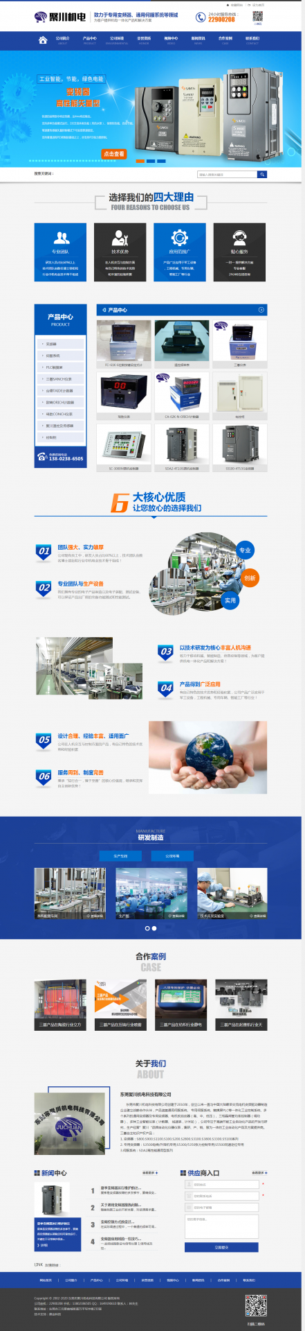 東莞市聚川機電科技有限